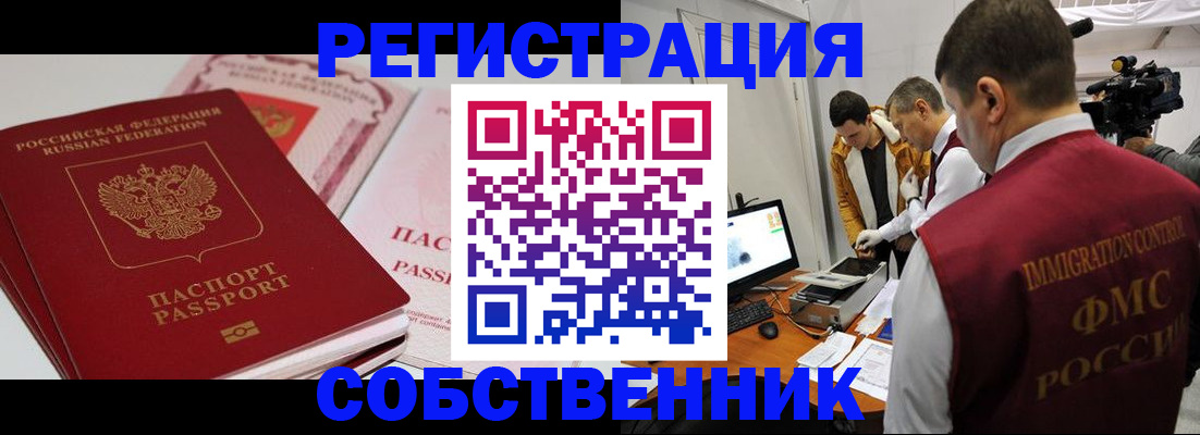 временная регистрация поиск в Шимановске