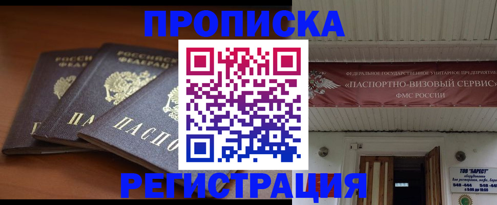 временная регистрация адрес в Шимановске
