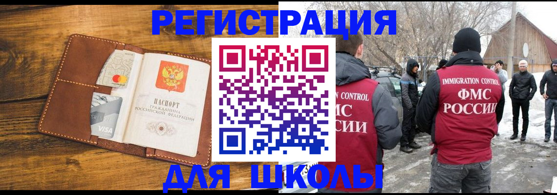 прописка для военкомата в Шимановске