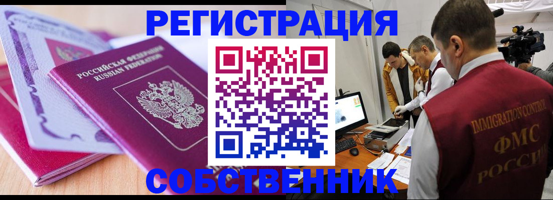 миграционный учет в Шимановске